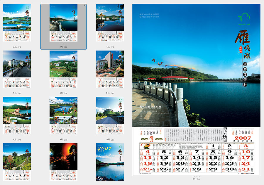 黑眼睛廣告為雁鳴湖旅游度假村舉辦的這個活動而設計開幕儀式畫冊之內頁9