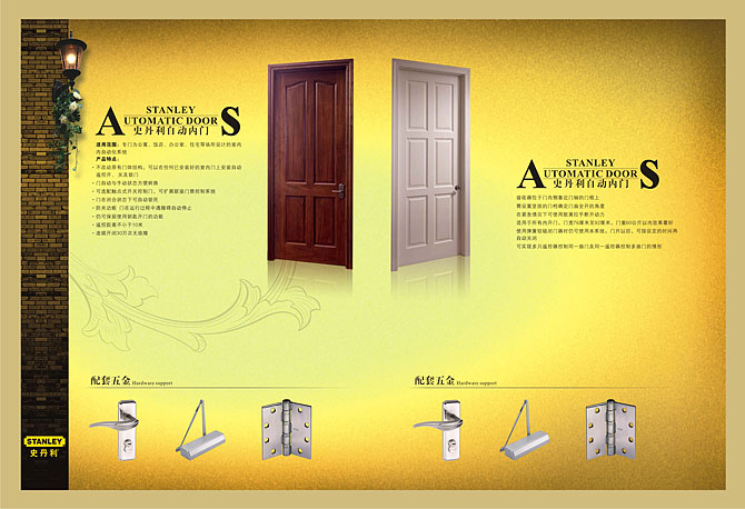 黑眼睛廣告為史丹利設計的《史丹利自動門》－單張