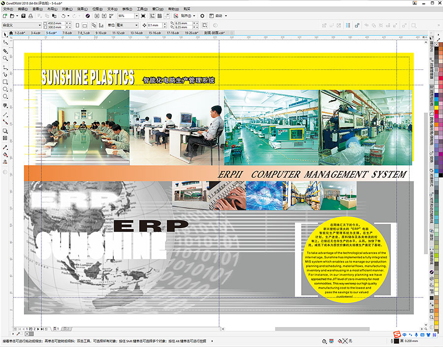 黑眼睛廣告為新興塑膠形象畫冊設計的內頁之“智能化電腦管理系統”頁面