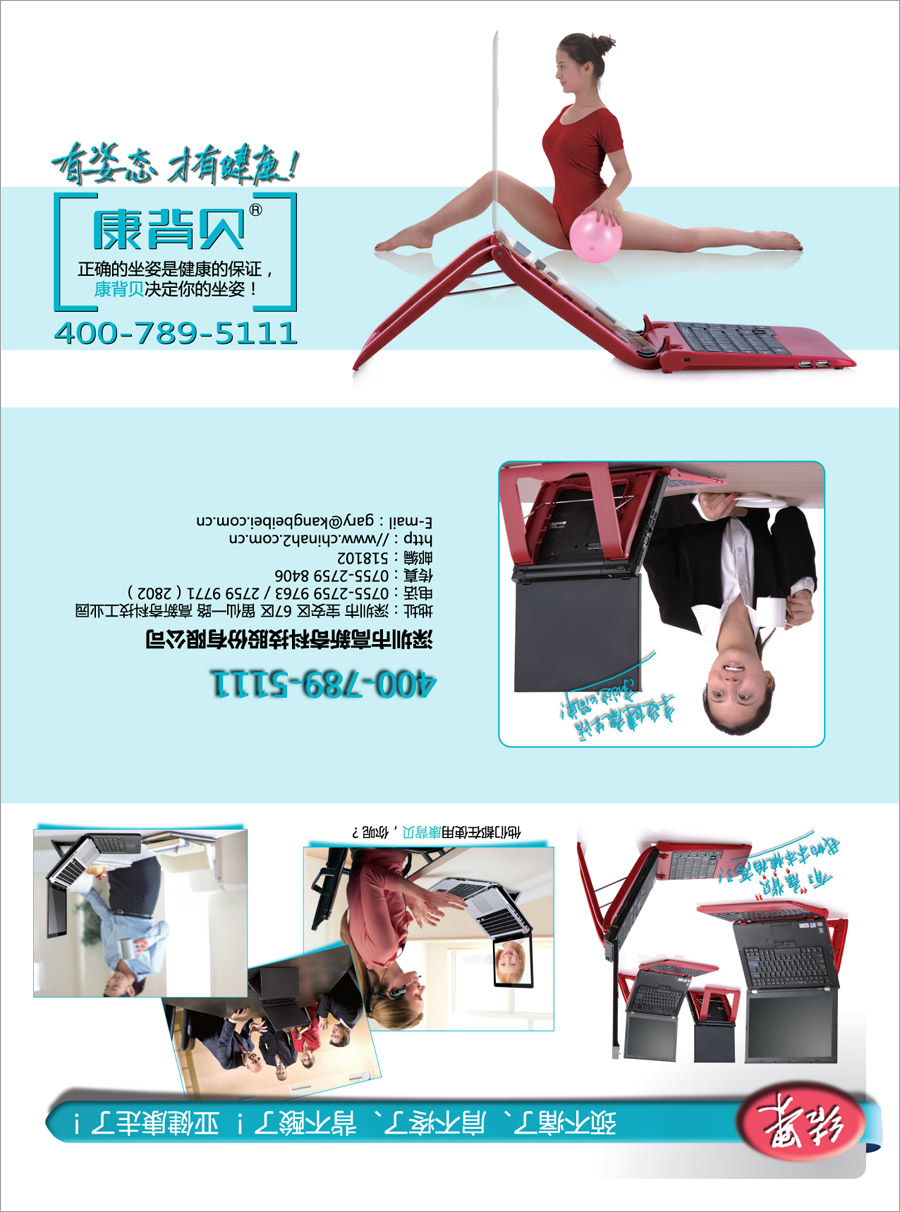 五川網絡（電腦周邊事業部）設計的電腦支架三折頁